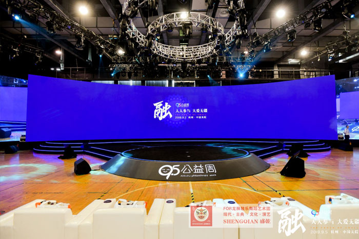 95公益周周，人人參與，大愛無疆